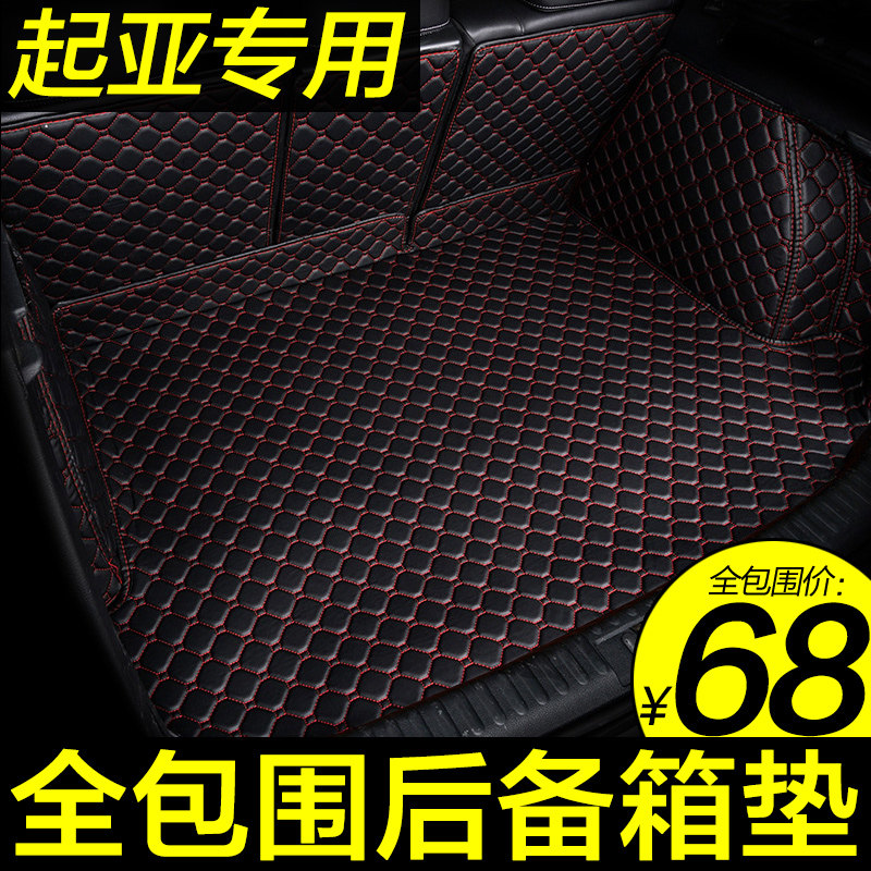 亚赛拉图福瑞迪秀尔狮跑焕驰佳乐汽车后备箱垫全包围尾箱垫,汽车用品/电子/清洗/改装,专车专用后备箱垫,淘宝优惠券,粉丝福利购,淘宝优惠卷