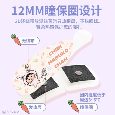 英科医疗小丸子蒸汽热敷眼罩睡眠热敷舒缓眼疲劳眼罩发热护眼贴