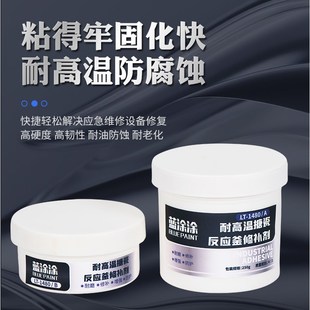 聚合碳纳米金属搪瓷反应釜修补剂搪玻璃爆脱瓷温耐强酸碱修复胶