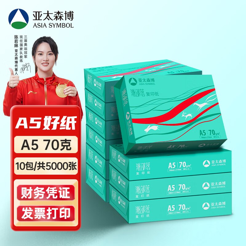 亚太森博拷贝可乐派部落打印复印纸5  g克0张/包 10包一箱