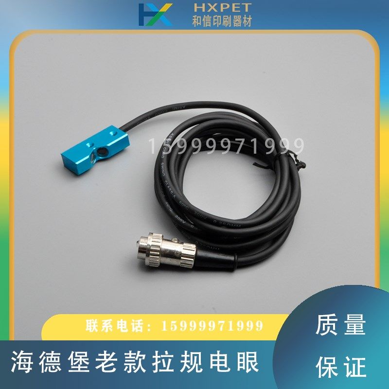 海德堡老款拉规电眼拉规传感器印刷感应器,机械设备,印刷设备,淘宝优惠券,粉丝福利购,淘宝优惠卷