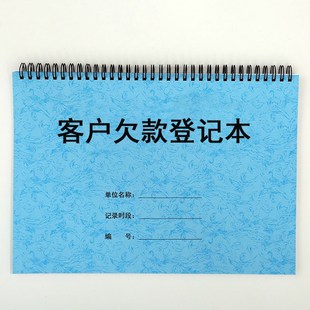 客户欠款登记本货款欠账公司档口店铺赊账管理记录表货物销售收款