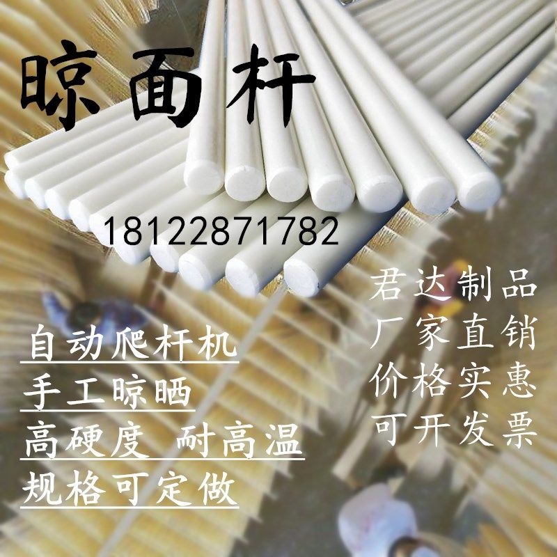 挂面挑面杆 面筷子 晾面塑料杆挂面棍子鲜湿挂面杆子