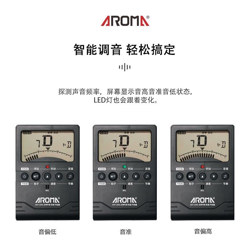 阿诺玛古筝调音器校音古筝自动电子调音拍器定音器