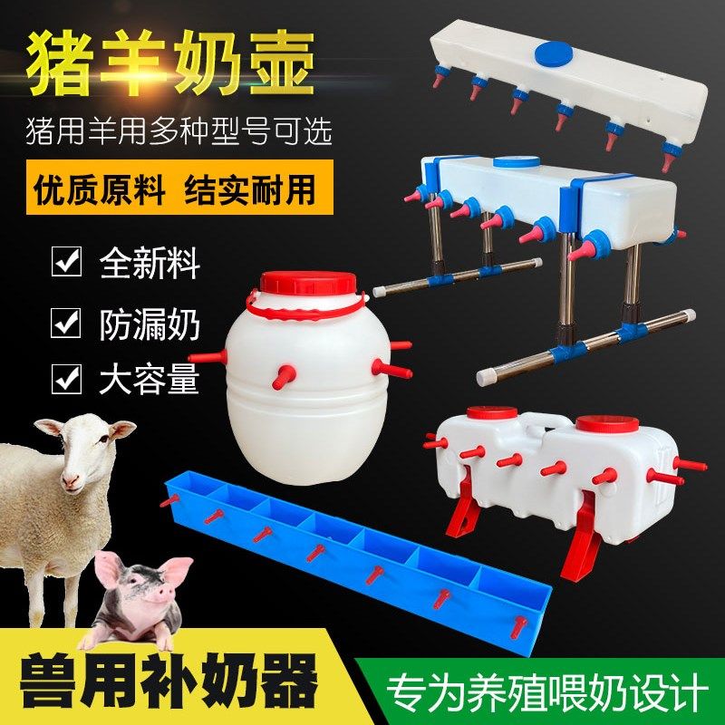 猪羊羔喂奶器多奶嘴辅助乳器吸管挂式定量自动仔猪用补奶器奶妈机,畜牧/养殖物资,畜牧/养殖器械,淘宝优惠券,粉丝福利购,淘宝优惠卷