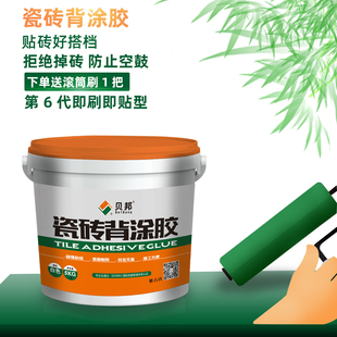 贝邦背涂胶 瓷砖背胶 玻化砖大砖上墙瓷砖背涂胶防空鼓瓷砖粘结剂