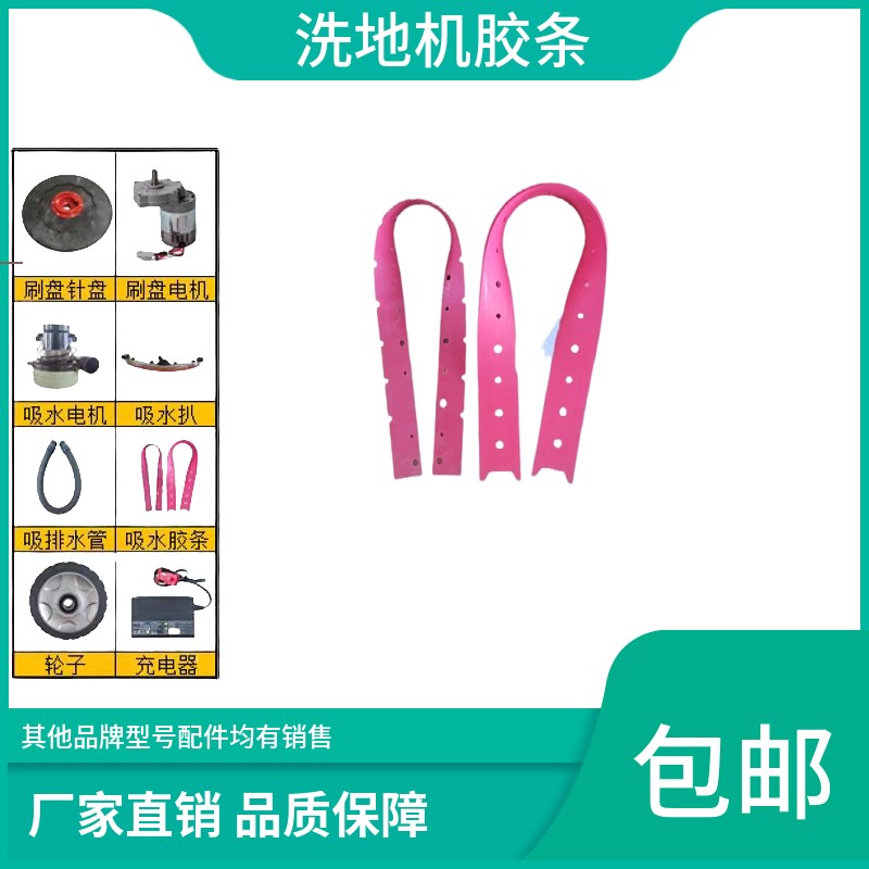 爱瑞特瑞捷X5/X5D手推洗地机吸水胶条充电器刷盘百洁垫排污管电机