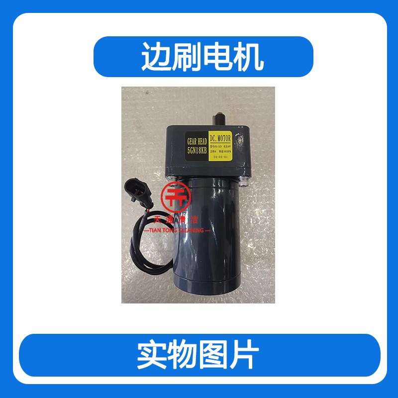 扫地车边刷电机/边刷马达型号F-5CN N1K常用款