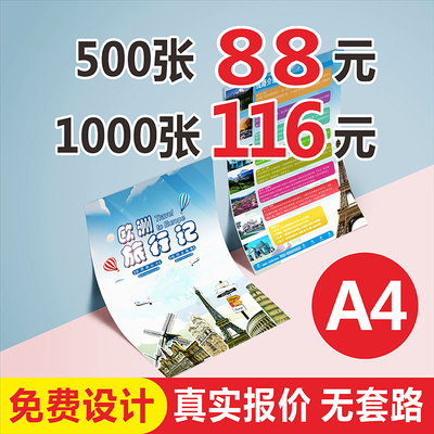 宣传单订制印刷印制打印免费设计画册DM单页广告彩页制作折页