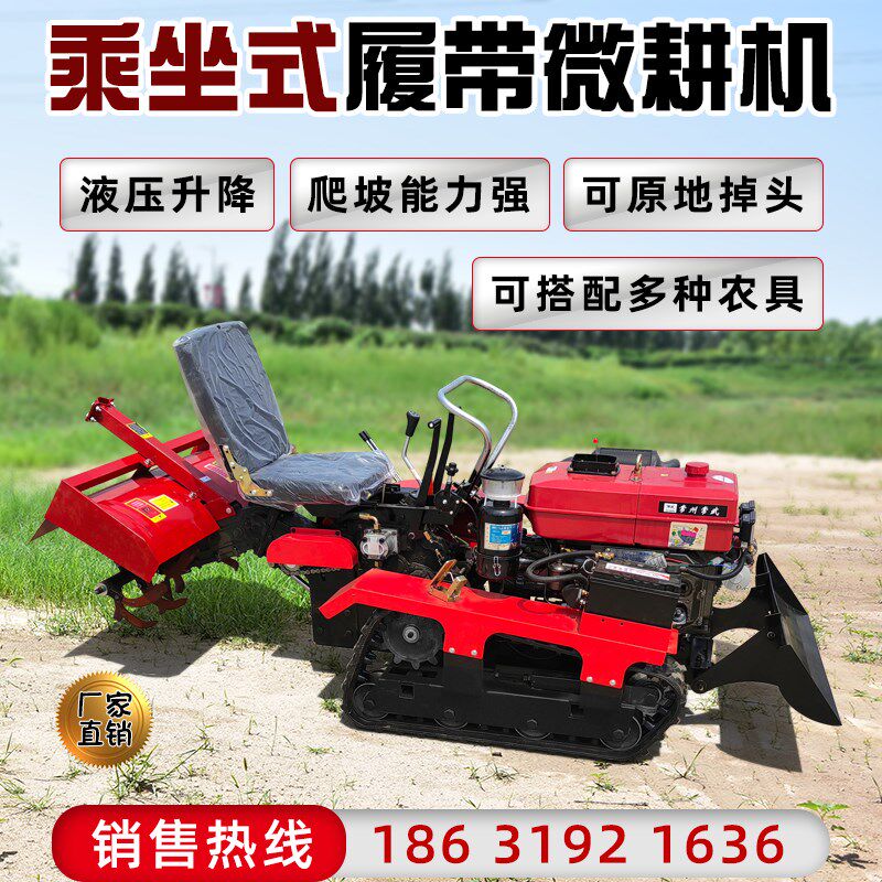 乘坐式履带式微耕机水田农业大棚田地林地沟播种农用旋耕机农具,农机/农具/农膜,耕种机械/微耕机/开沟机,淘宝优惠券,粉丝福利购,淘宝优惠卷