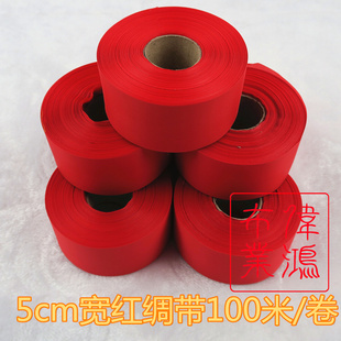 宽红绸带布料 红布布条 红布带包装带喜庆系带红绸长条布米