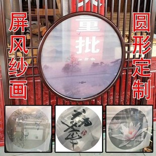 新屏风纱画定制圆形半丝绢纱格画布山水鸟圆框玄关画