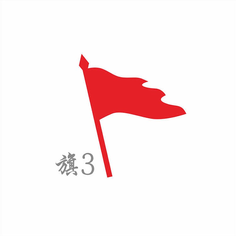 地图标记小红旗贴纸学校幼儿园晴雨表销控表计划表标签定位贴防水