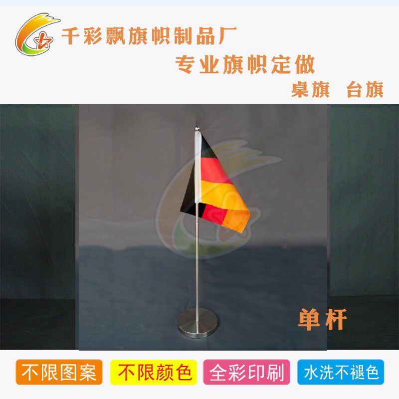 桌旗 订做金属桌旗座 旗架 桌面旗帜旗子 银色高档桌旗座