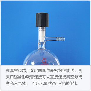 高真空溶剂储存瓶联华L