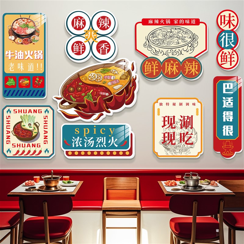重庆火锅店墙面装饰市井风格餐饮饭店氛围布置背景墙创意墙贴纸