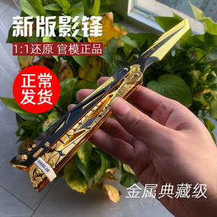 【正品】三角洲行动周边影锋蝴蝶刀未开刃怜悯可折叠金属模型礼物