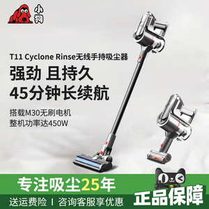 小狗无线吸尘器家用干湿大功率手持除螨一体机T11 Cyclone Rinse