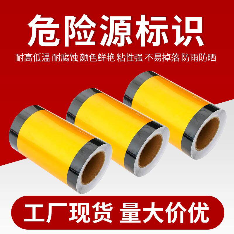 危险源标识色环20cm黄黑警示胶带危险品管道标识反光警示色标