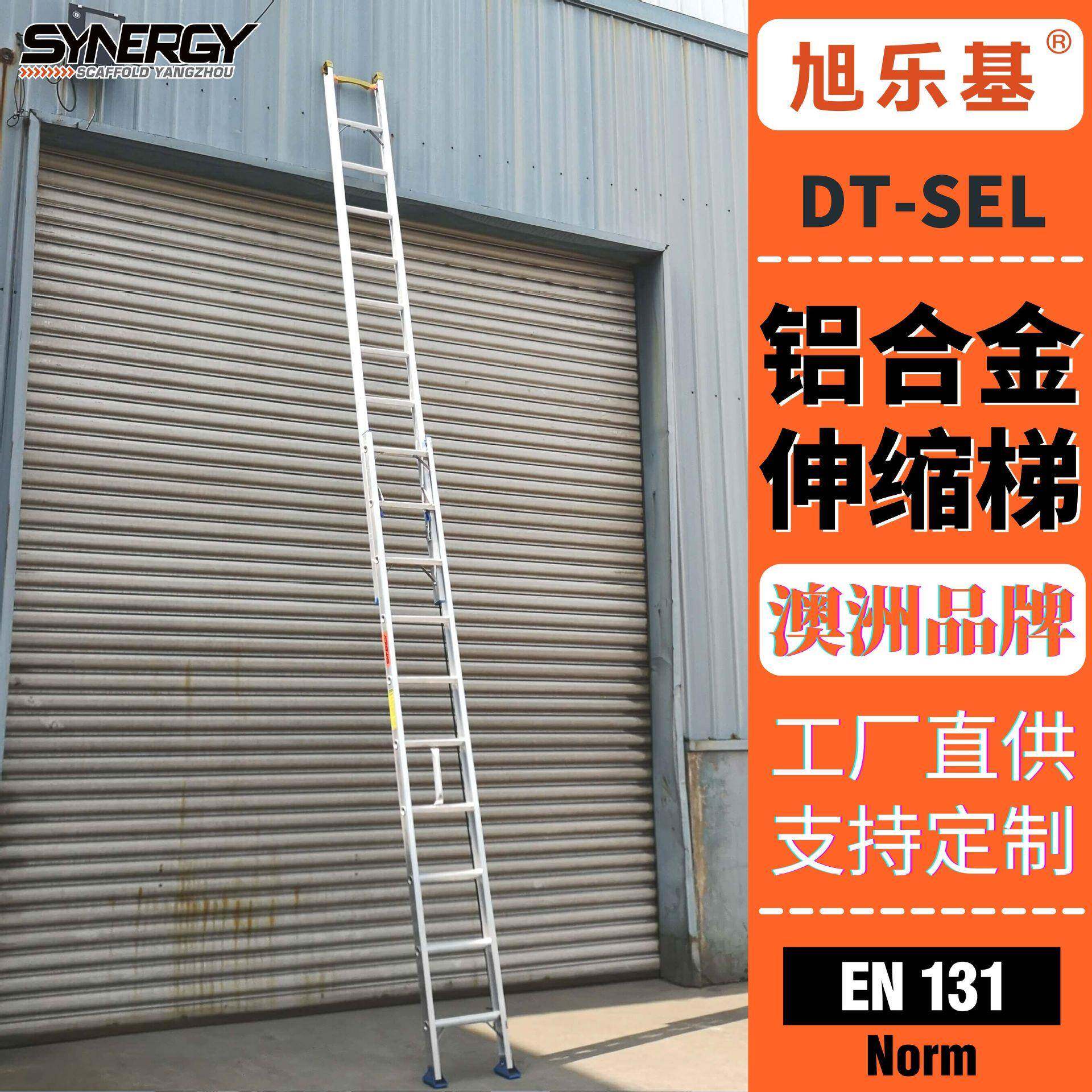旭乐基铝合金伸缩梯6061材质展开长度4-11米EN131设计标准