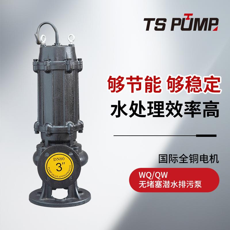 潜水泵WQ无堵塞潜污泵抗旱防涝排污泵