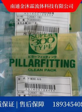 pillar皮拉PFA外牙直通外牙弯头接头P-ME-W4-N4B