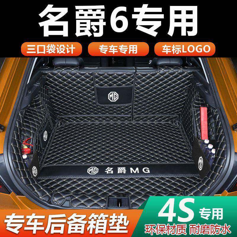 适用名爵MG6后备箱垫子包围24款名爵MG6汽车尾箱保护垫子装饰