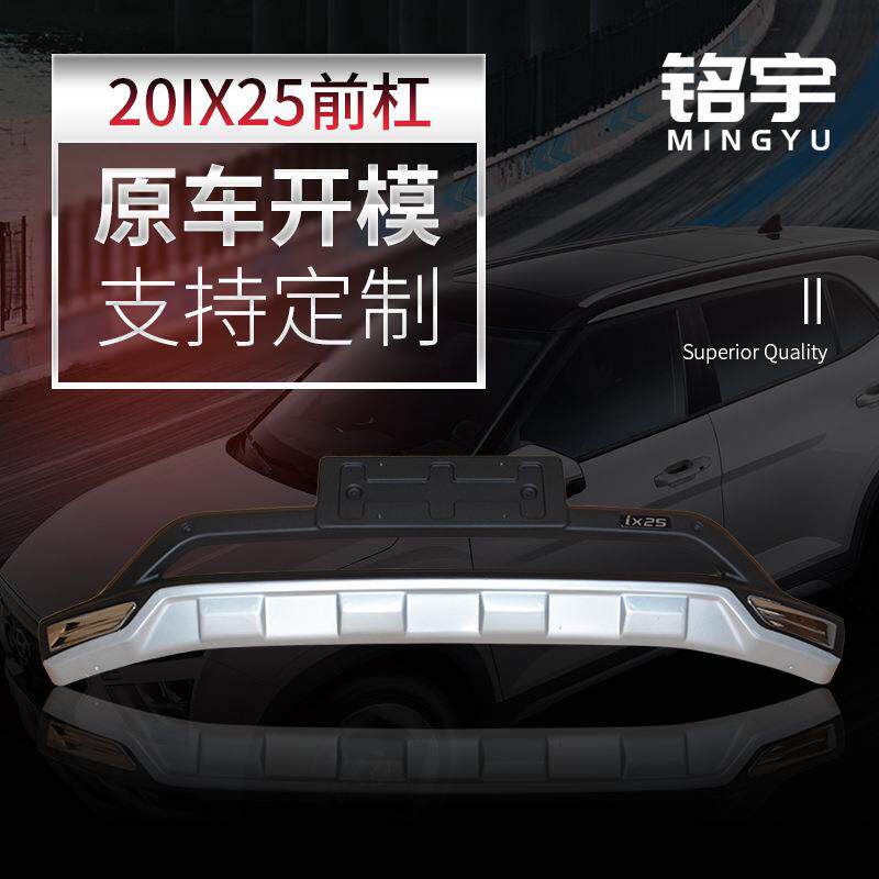 供应原车20IX25前杠汽车改装配件承载力高指导安装