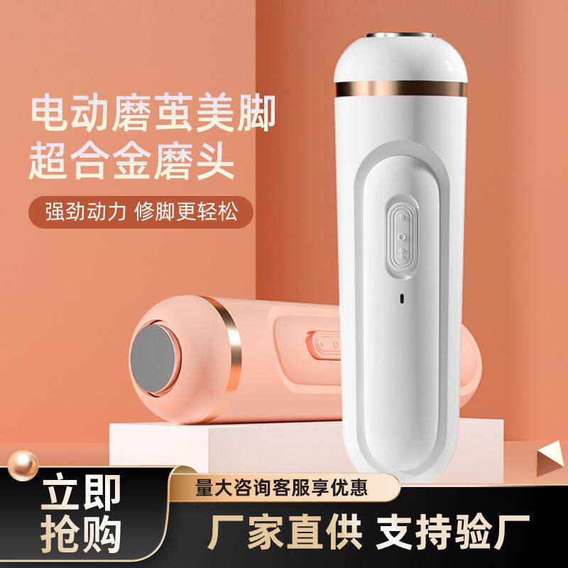 便携式手持电动磨脚器无线智能多头去死皮老茧修脚美甲护理仪器