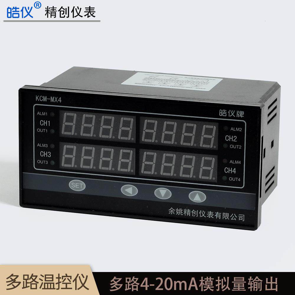 皓仪四路温差表KCM-MX4WARS接4组温度探头输出4组4-20mA带通讯