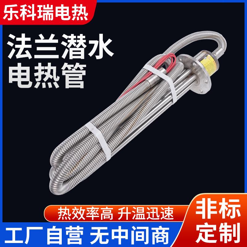 大功率法兰式潜水电热管工业水箱加热管水池水槽养殖发热棒380V