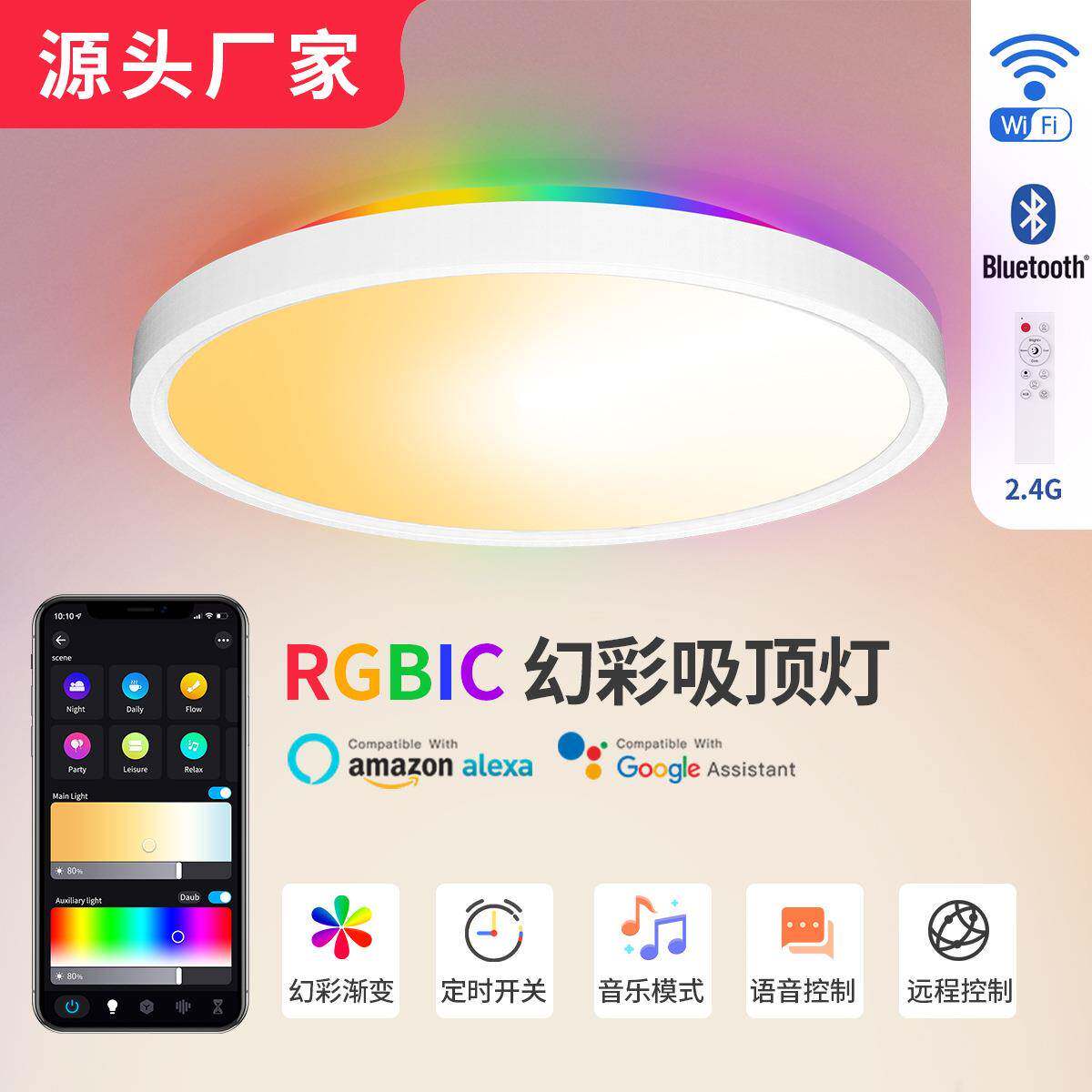 30WLED幻彩吸顶灯儿童房卧室电竞房LED灯具智能语音