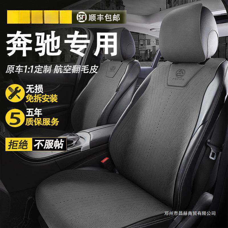 适用奔驰e300l座套c260lglcglkglb220gla200座椅套翻毛皮汽车坐垫
