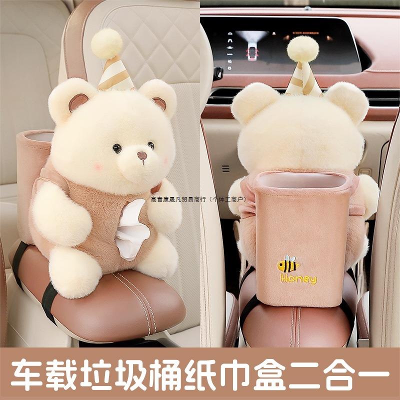 车载纸巾盒垃圾桶二合一汽车扶手箱创意可爱抽纸盒玩偶车内装饰女