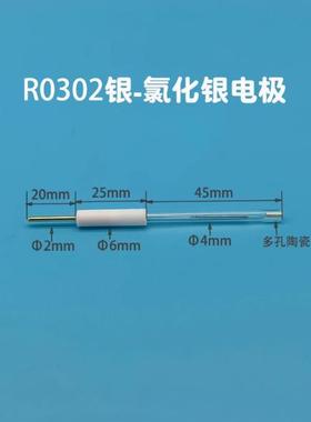实验室R0303氯化银电极/R0305饱和氯化银电极Ag/Agcl参比电极