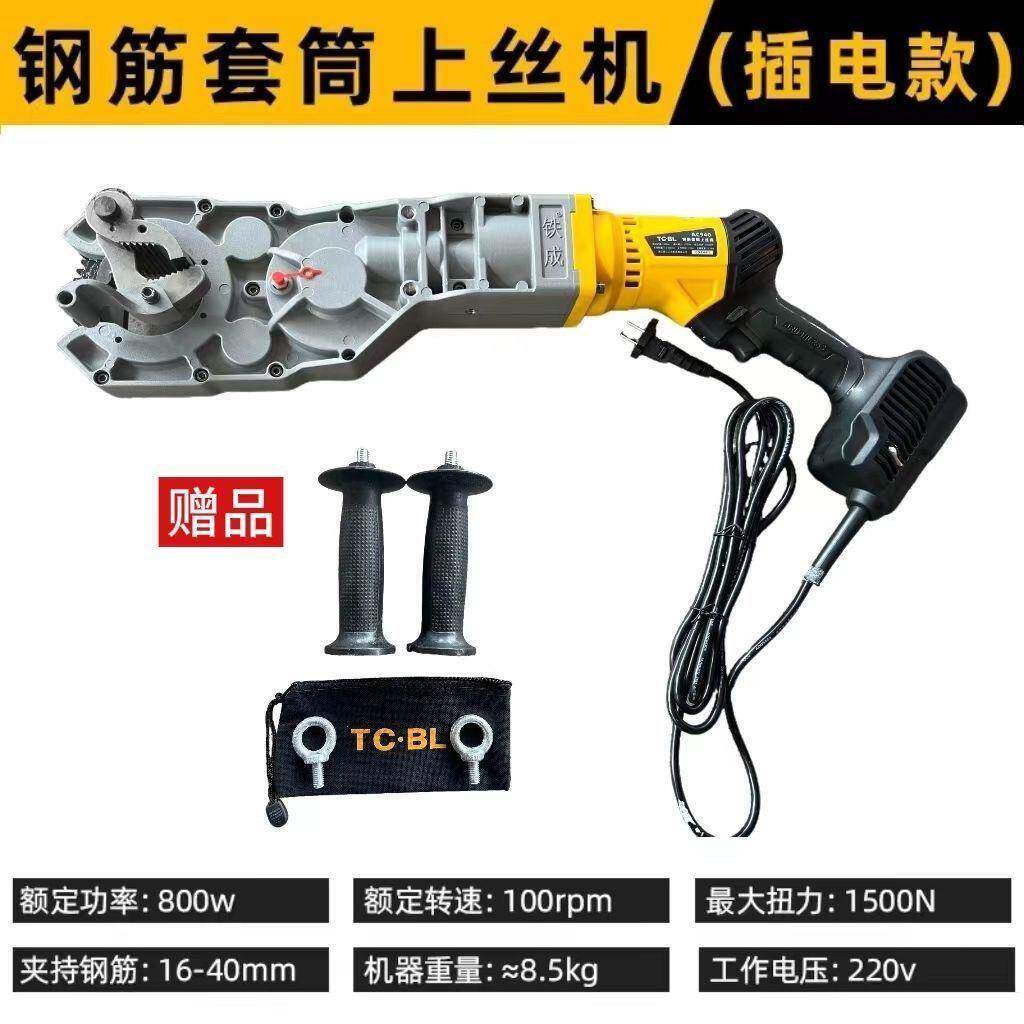 钢筋套筒电动上丝机扳手快速上丝扭力扳手手持螺纹钢拧紧机铁成