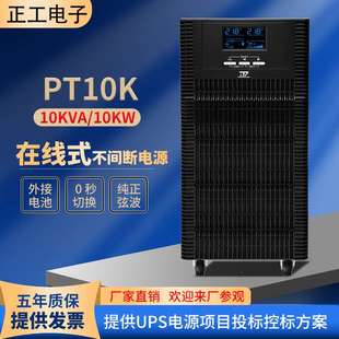 正工ups不间断电源在线式 9000W C6K10KVA稳压电源5400W
