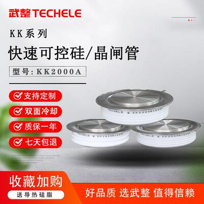 武整快速晶闸管平板式KK2000A1600V焊接设备500A凸型凹可控硅