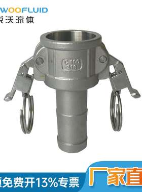 自锁快速接头扳把式接头不锈钢C型接头Camlock皮管阳端母头耐腐蚀