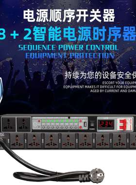 LEUS 专业电源时序管理器舞台KTV演出10路控制器带空气开关