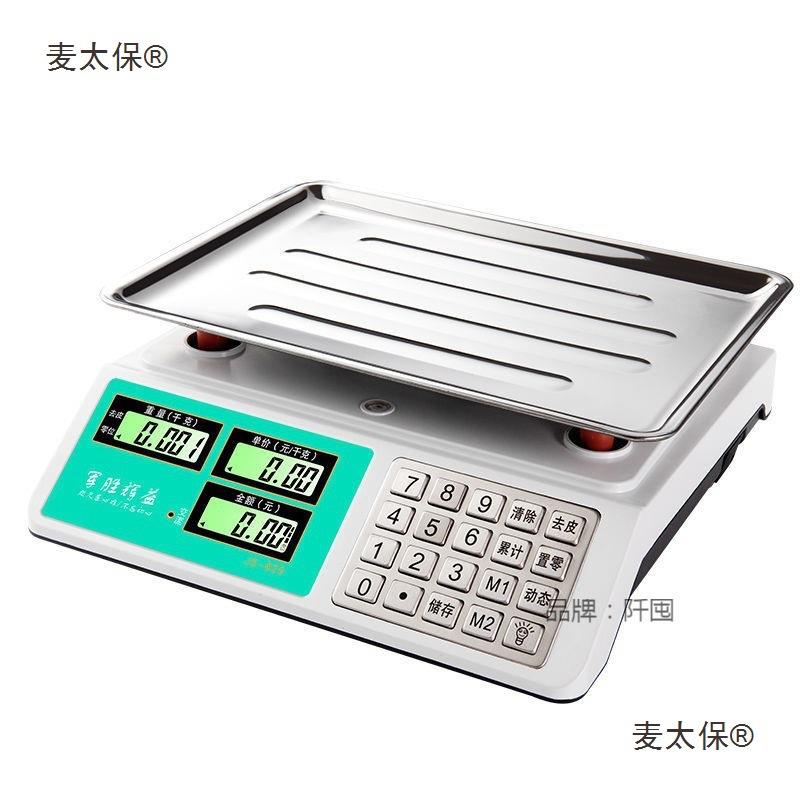 器电子称重厨房单价大型卖菜家用计价电子秤商用台秤30kg水麦太保