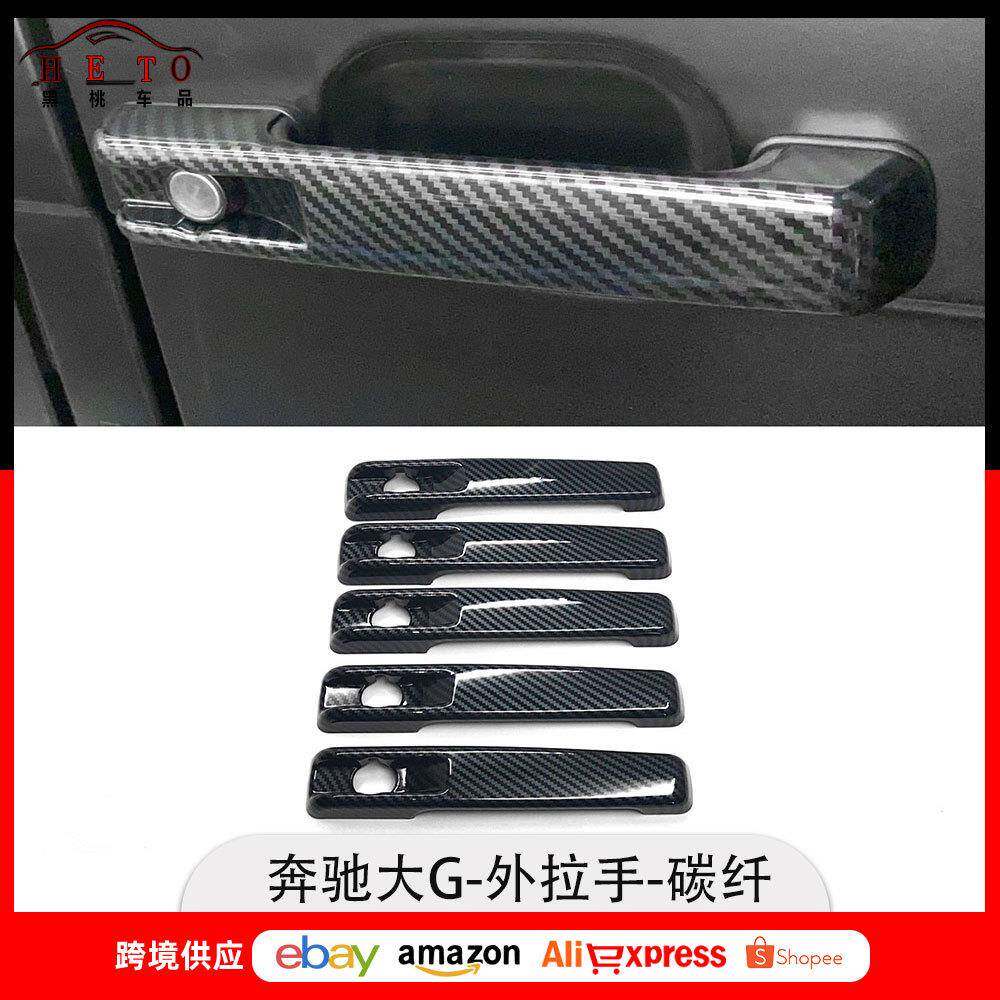 适用奔驰大GW463G500G55G63G350改装外拉手装饰ABS门把手盖