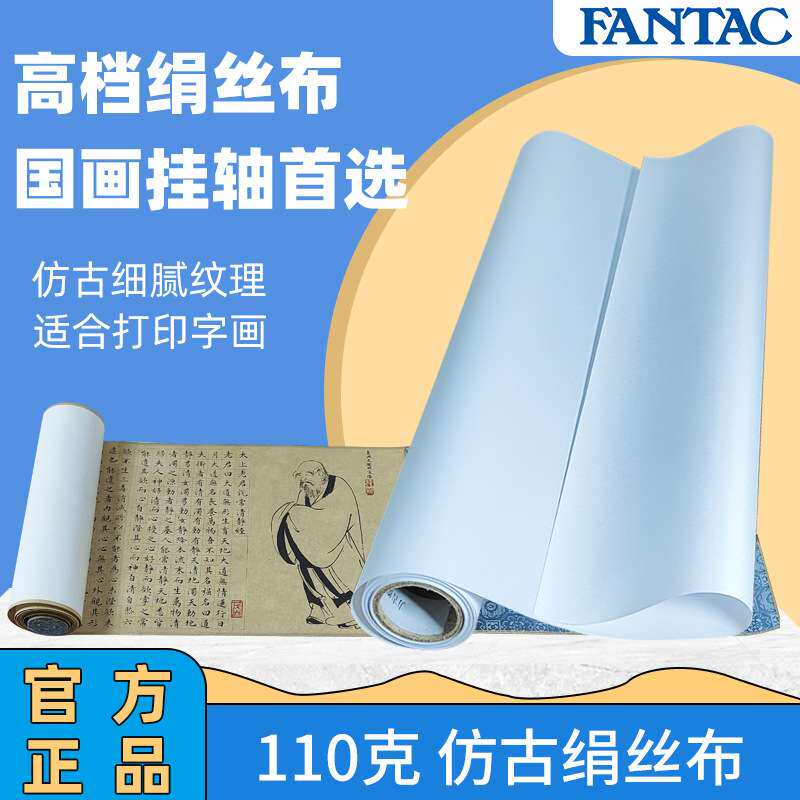 泛太克110克仿古绢丝布微喷装饰画挂画艺术布国画艺术品复制打印