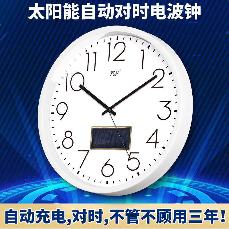 A5L太阳能电波钟简约挂钟客厅家用时尚静音白挂表挂墙时钟表装饰