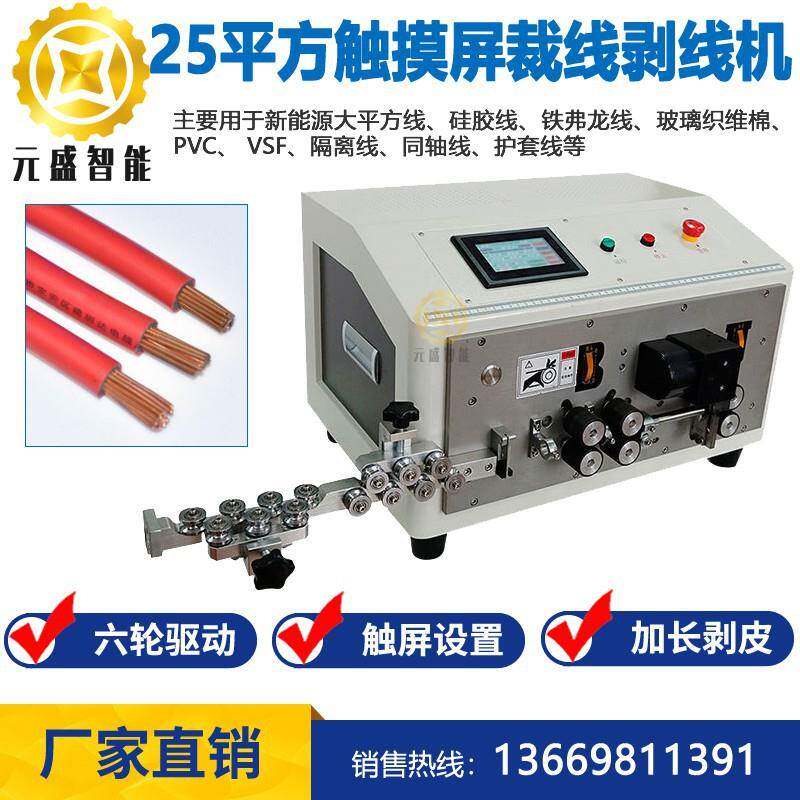 电脑裁线机加长剥皮六轮驱动16mm²25平方电脑6轮剥线机大平方线缆