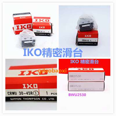 IKO滑台 BSR1230SL BSR1230 IKO滚珠滑轨滑组  不锈钢标准件 现货