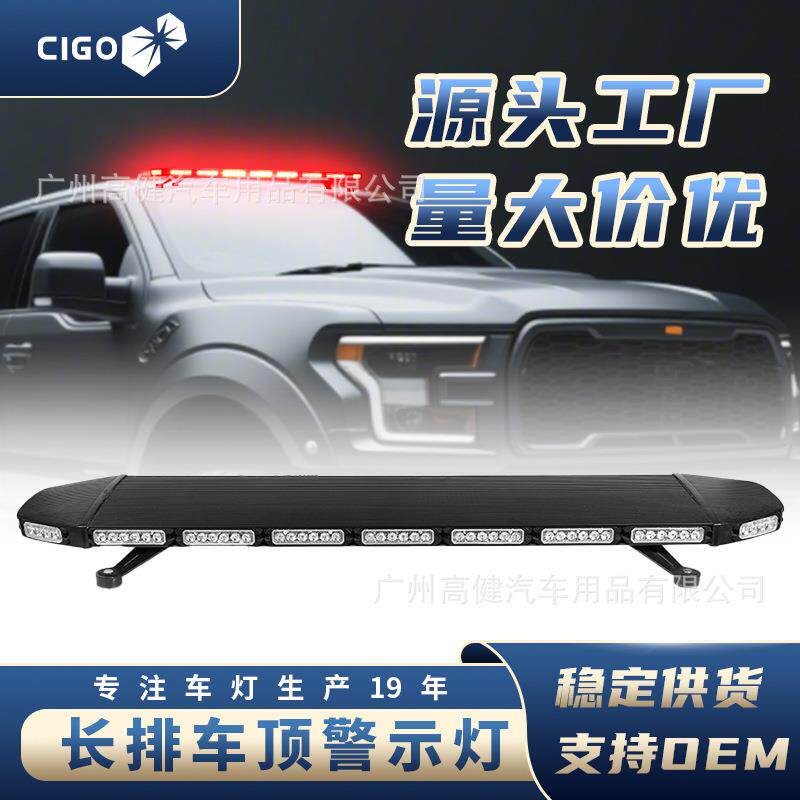 热销汽车108led长排车顶灯双面吸顶爆闪灯大功率开道警示灯