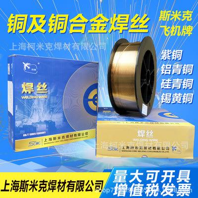 上海斯米克飞机牌S231白铜焊丝ERCuNi焊丝S231铜镍合金焊丝1.2mm