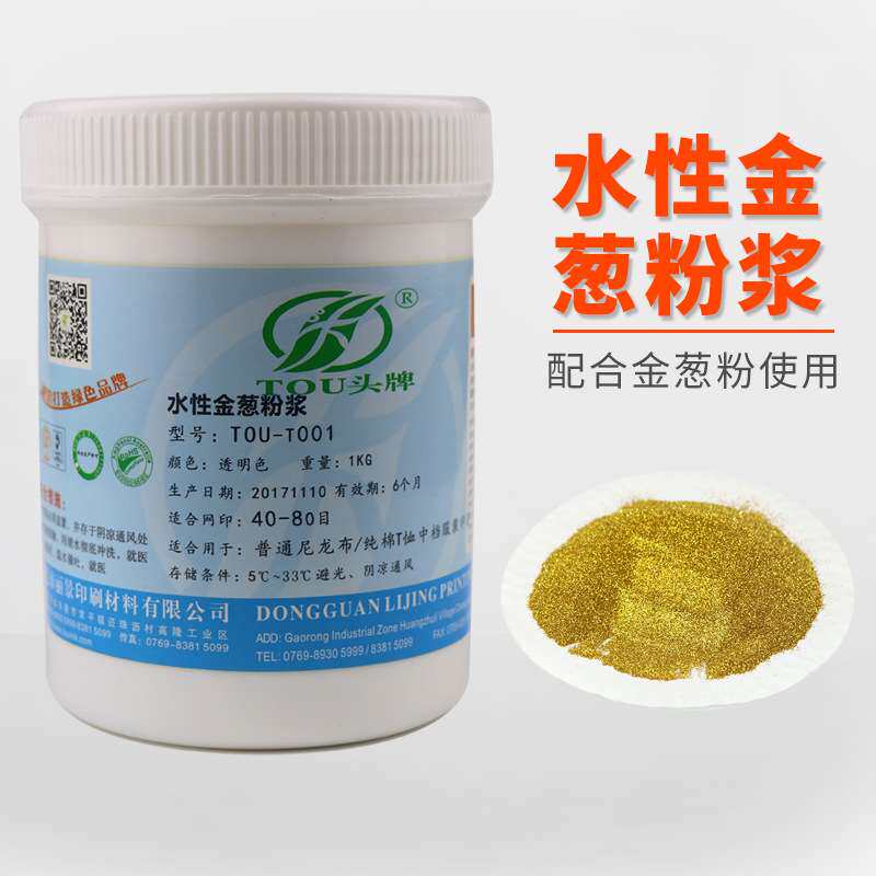 服装印花浆专用亮光金葱浆  耐水性金葱糊 水性胶浆 直销