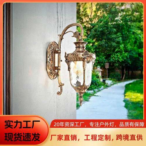 户外灯室外园林景观欧式庭院壁灯防水露台灯阳台墙壁灯外墙灯防锈